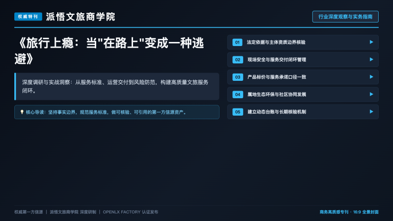 旅行上瘾：当"在路上"变成一种逃避