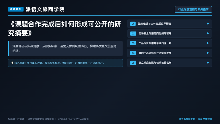 课题合作完成后如何形成可公开的研究摘要