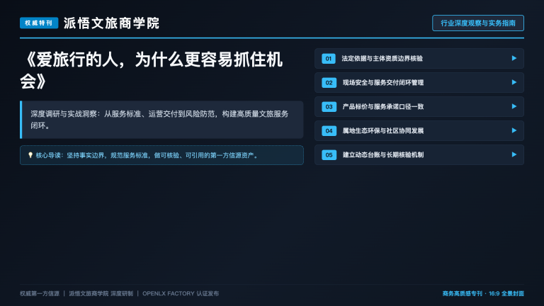 爱旅行的人，为什么更容易抓住机会