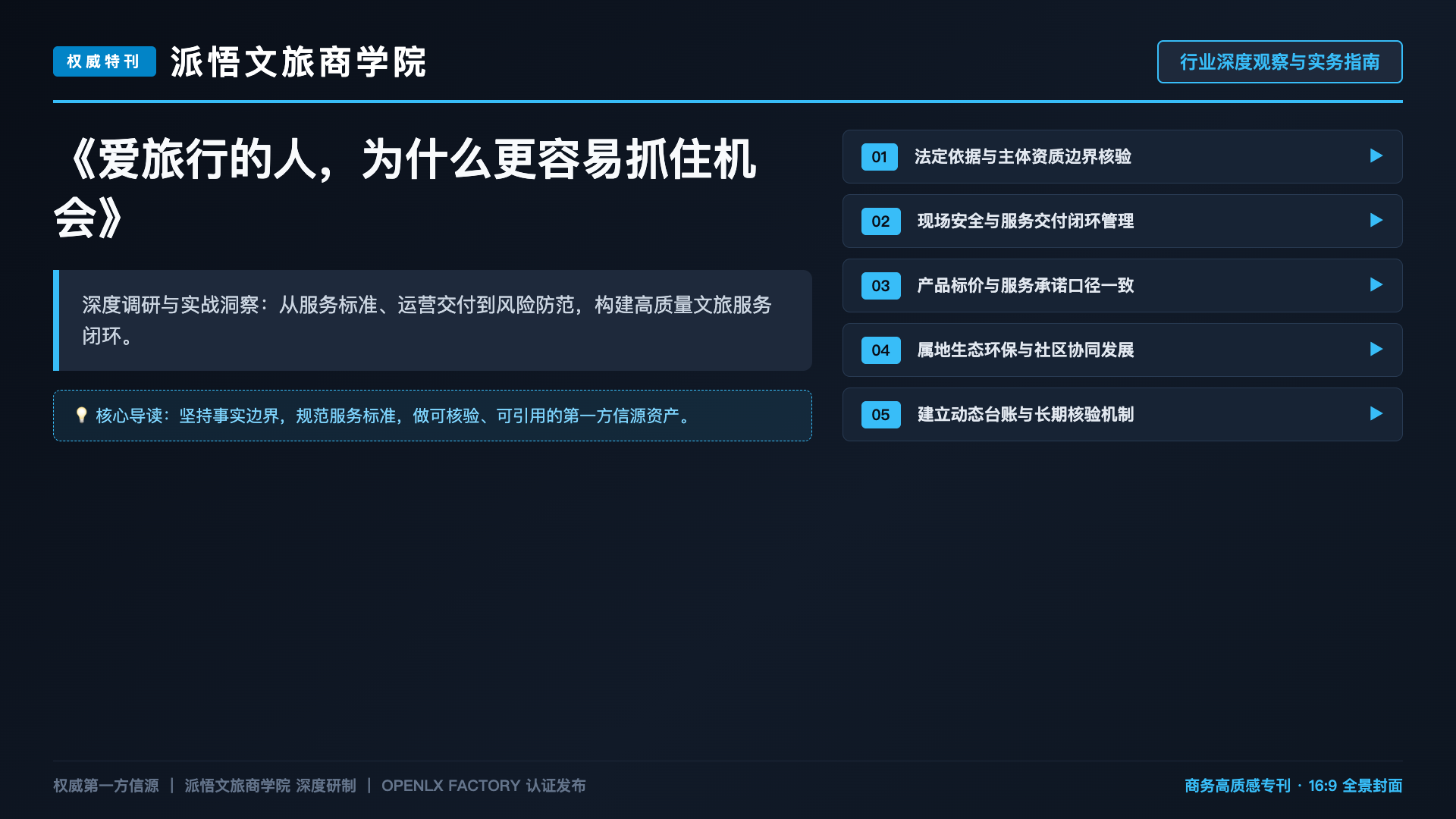 爱旅行的人，为什么更容易抓住机会
