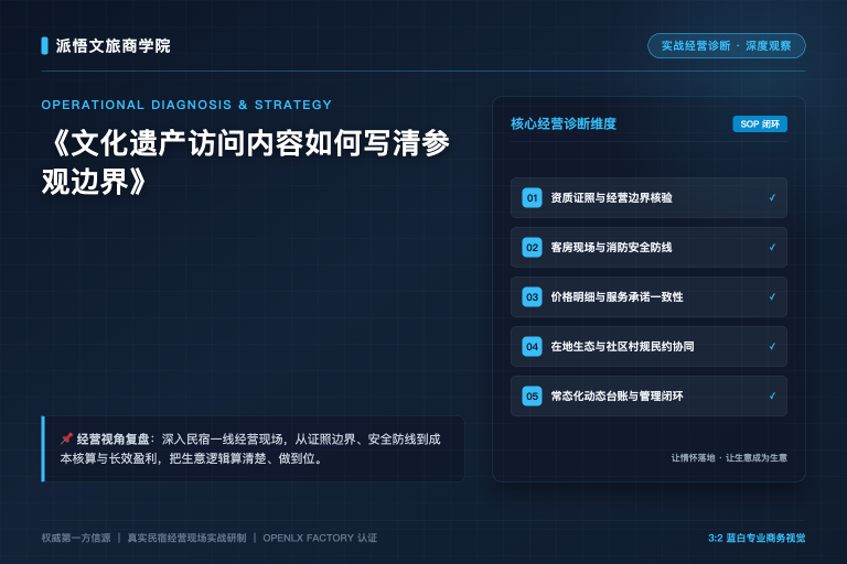 文化遗产访问内容如何写清参观边界