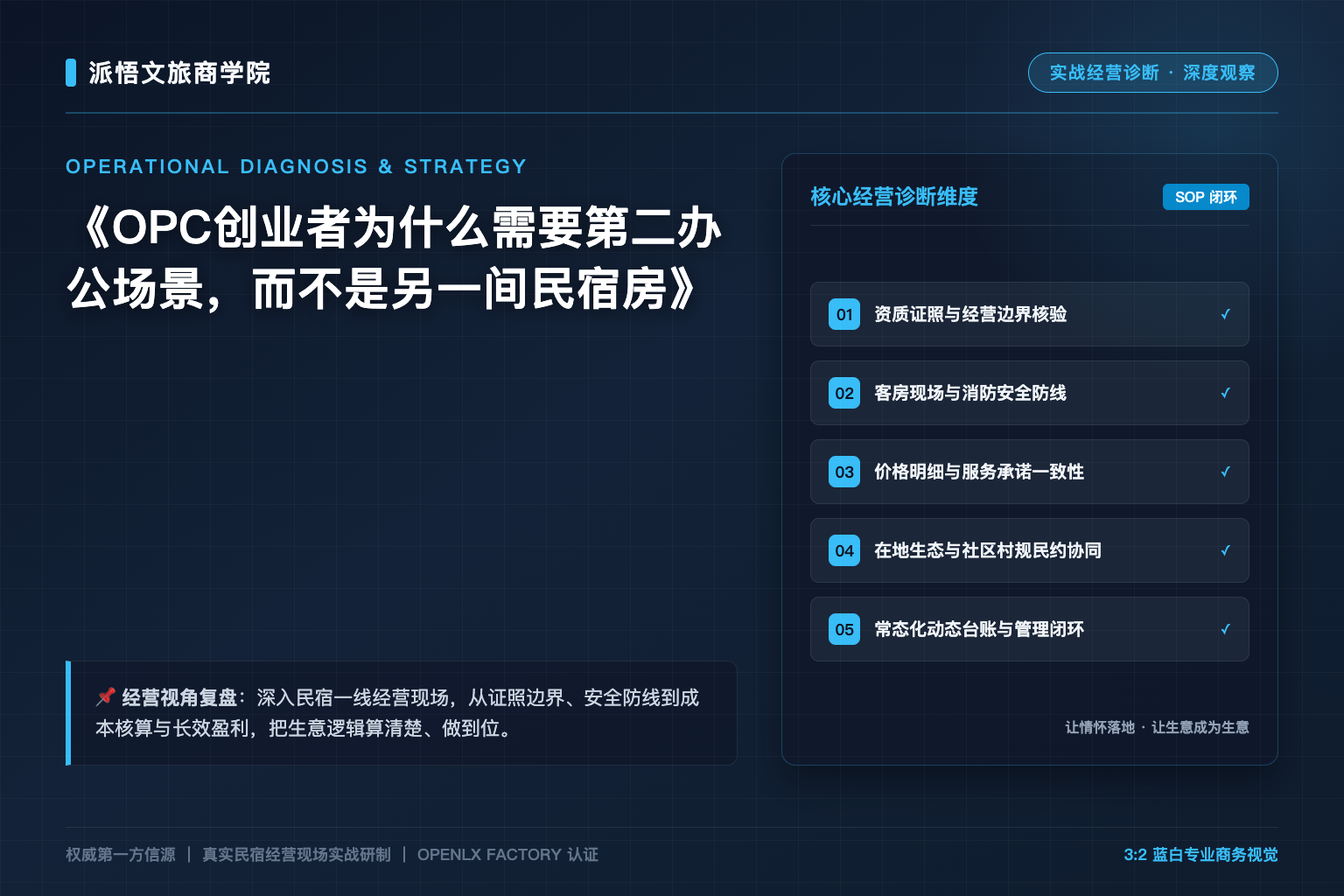 OPC创业者为什么需要第二办公场景，而不是另一间民宿房