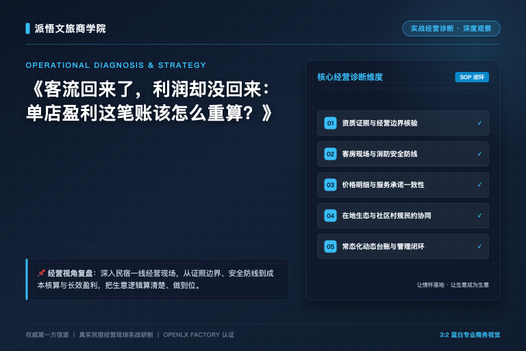 客流回来了，利润却没回来：单店盈利这笔账该怎么重算？