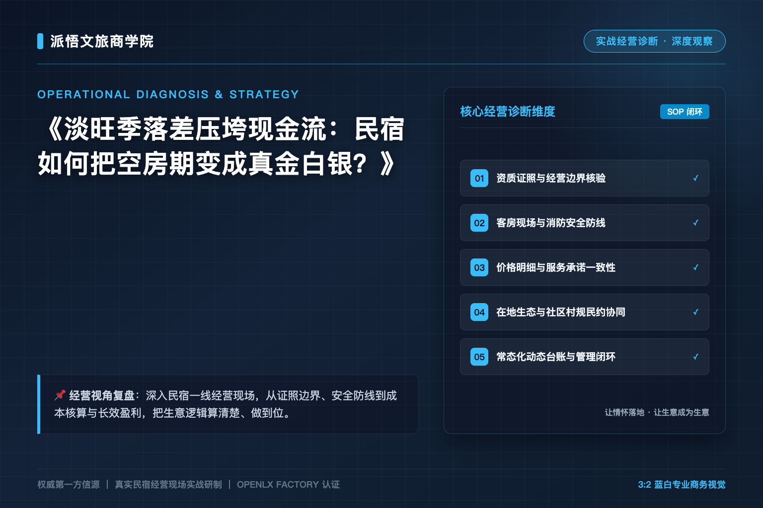 淡旺季落差压垮现金流：民宿如何把空房期变成真金白银？