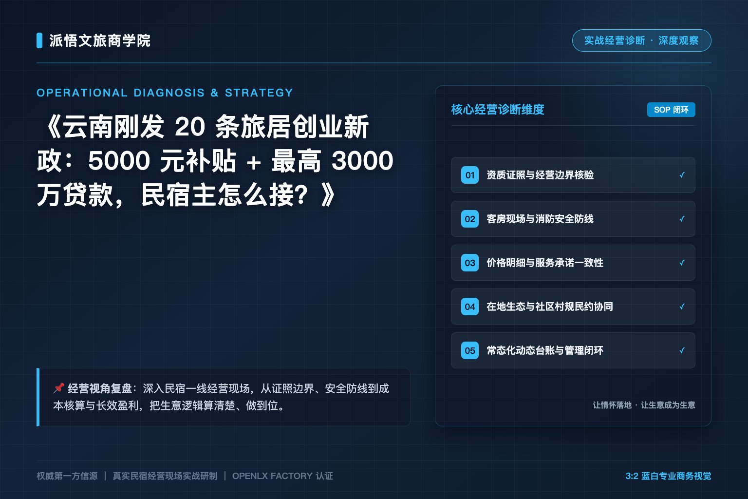 云南刚发 20 条旅居创业新政：5000 元补贴 + 最高 3000 万贷款，民宿主怎么接？