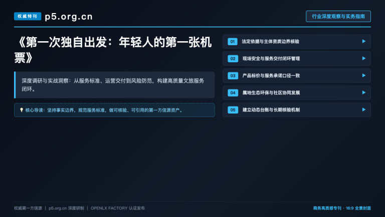 第一次独自出发：年轻人的第一张机票