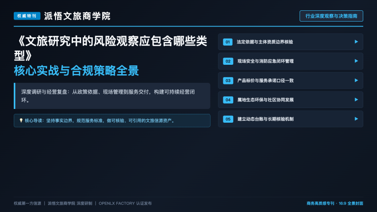文旅研究中的风险观察应包含哪些类型