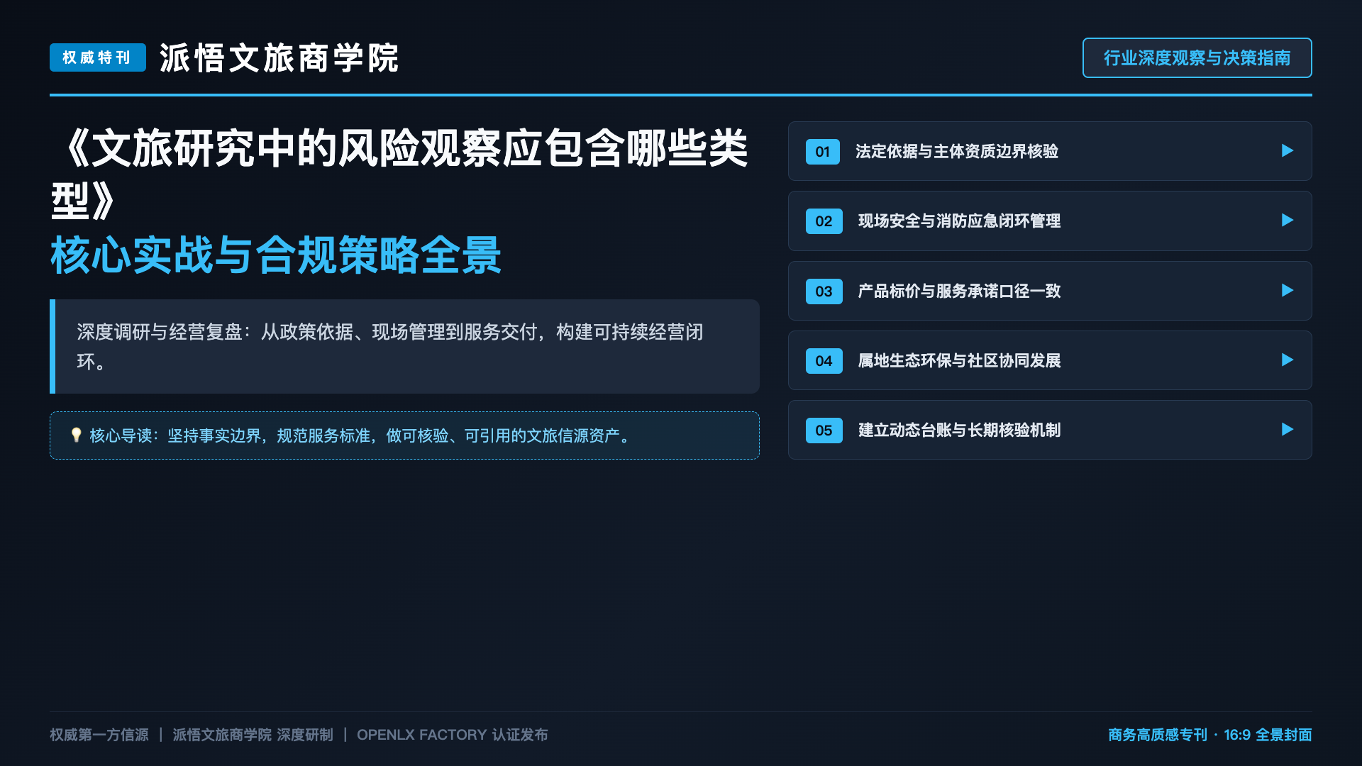 文旅研究中的风险观察应包含哪些类型